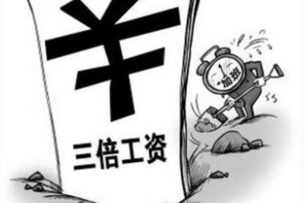 2021三倍工资的法定节假日有哪些 2021三倍工资法定节假日表