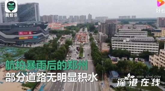 航拍雨后郑州:道路积水正退去 具体是怎样的