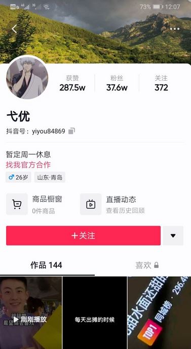 甜水面小哥弋优抖音号是多少,抖音网红弋优个人介绍