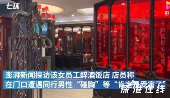 阿里女员工醉酒饭店店员发声 都说了什么？