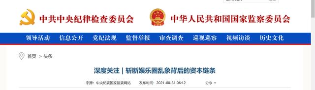 如何看待娱乐圈过度资本化 任由无序扩张会瓦解中华民族的精神家园