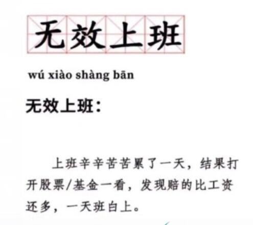 无效上班是什么梗,无效上班意思出处介绍