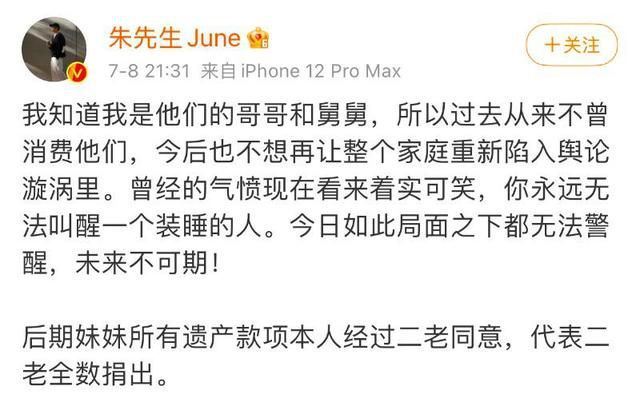 朱小贞哥哥再回应 将捐出妹妹所有遗产