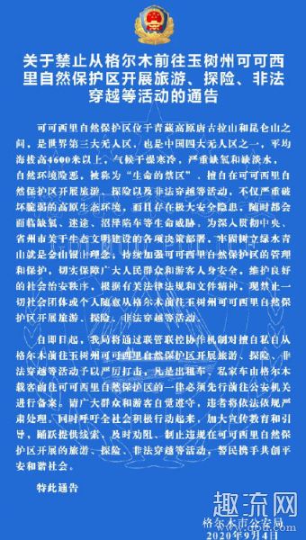 可可西里禁止旅游了吗 前往可可西里需要哪些备案手续