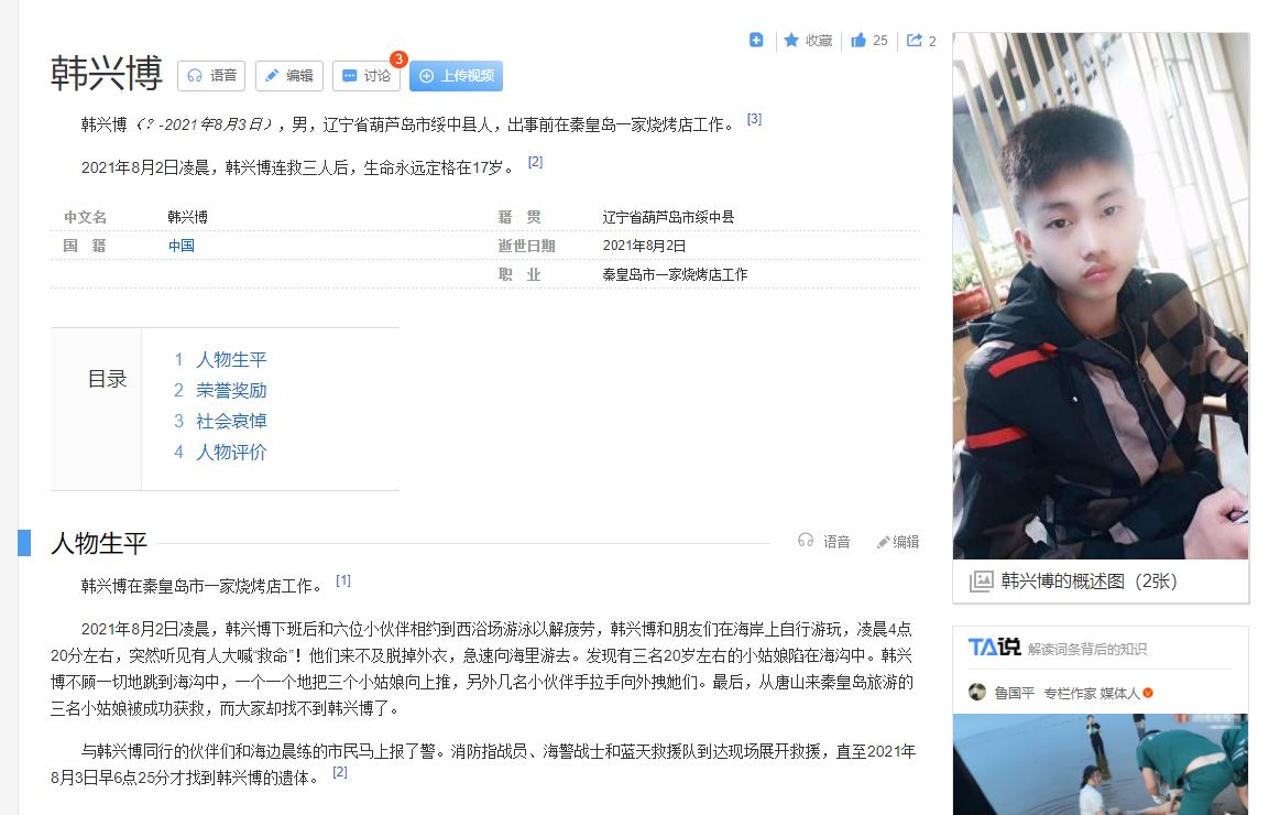 秦皇岛救人男孩是谁,救人男孩多大了,救人男孩个人资料