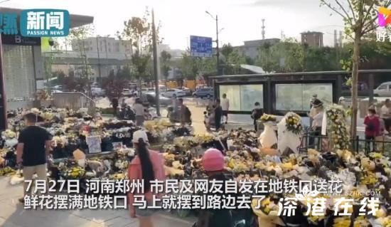 郑州地铁5号线周边菊花被买空 这一幕令人破防了!!?