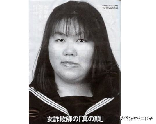 最牛日本女杀人犯木岛佳苗,长相丑陋却让男人沉迷