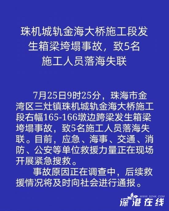 珠海金海大桥5名工人落海失联 到底是怎么回事？？