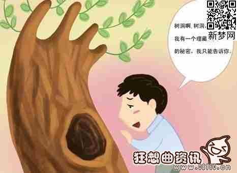 树洞是指的什么意思?微博上的树洞是怎么玩的