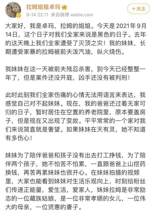 拉姆逝世一周年姐姐发声 惨遭前夫泼油纵火,凶手还未判刑