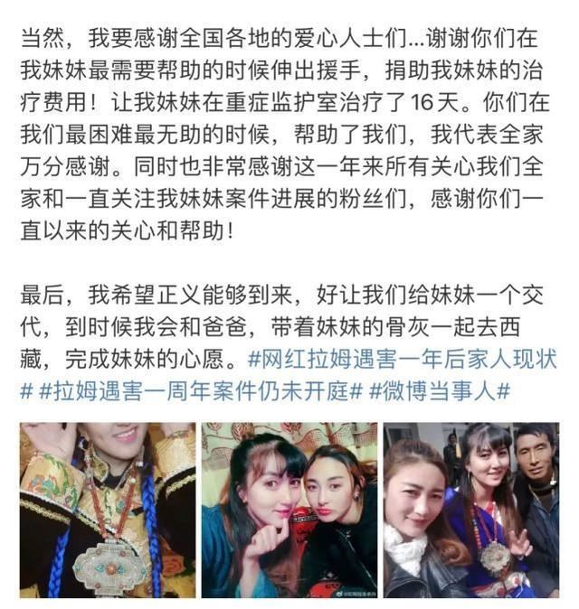 拉姆逝世一周年姐姐发声 惨遭前夫泼油纵火,凶手还未判刑