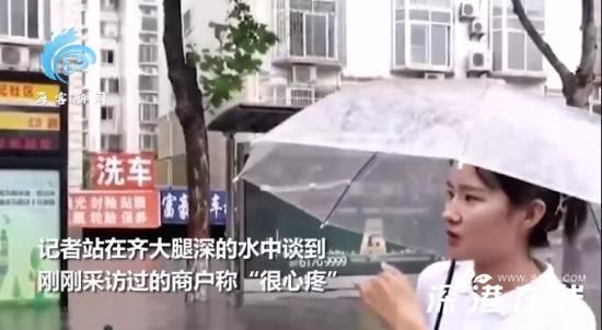 女记者报道商户被淹忍不住哭了 称“很心疼”!?