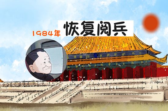 上一次阅兵是什么时候