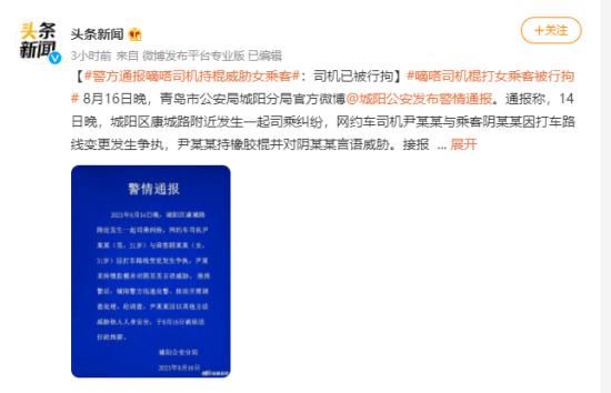 嘀嗒司机棍打女乘客被行拘,为何会发生纠纷?