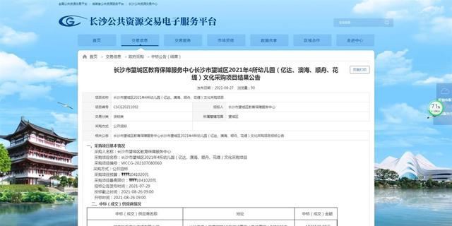 长沙4所幼儿园采购垃圾桶，单价2000元！官方回应：招标合规