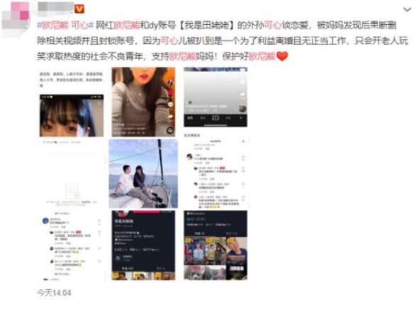 抖音网红欧尼熊和可心恋爱事件始末来龙去脉,欧尼熊怎么了