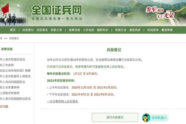 兵役登记是什么意思 不进行兵役登记有什么后果