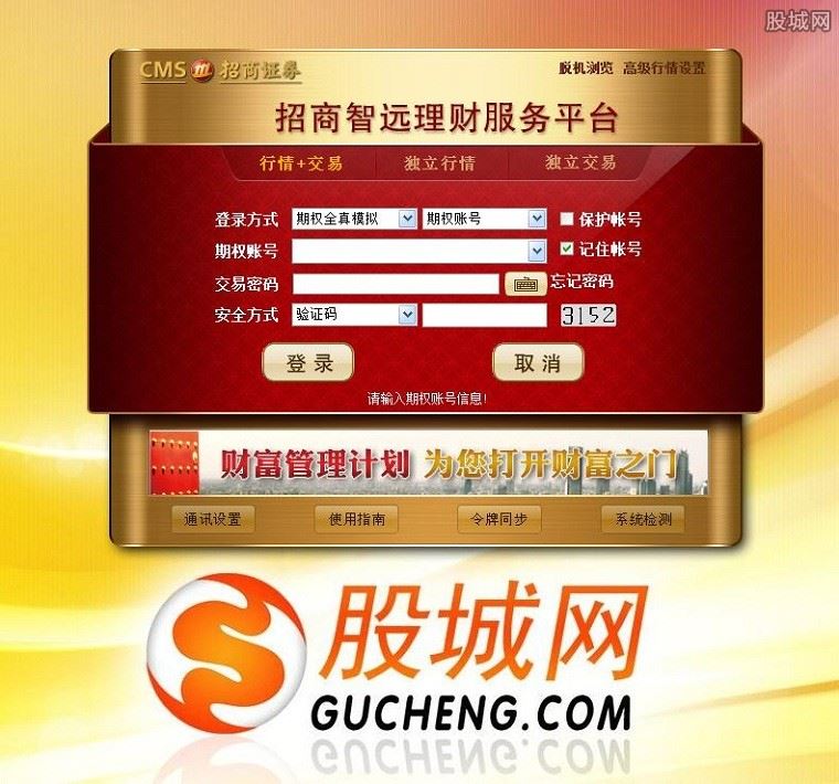 招商证券网上交易全能版(简体版)