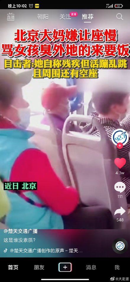 大妈嫌让座慢骂女孩外地来要饭的登上网络热搜了, 到底咋了?