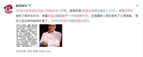 田启文称吴孟达已进入弥留状态 达叔目前具体情况如何？