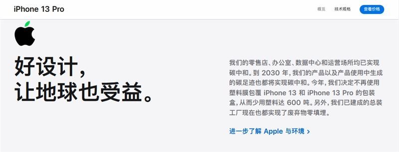 iPhone13无塑料包装盒曝光 网友:成本不到一块钱,非官方渠道购买要注意