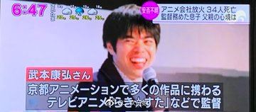 京都动画知名监督武本康弘去世 武本康弘资料介绍？