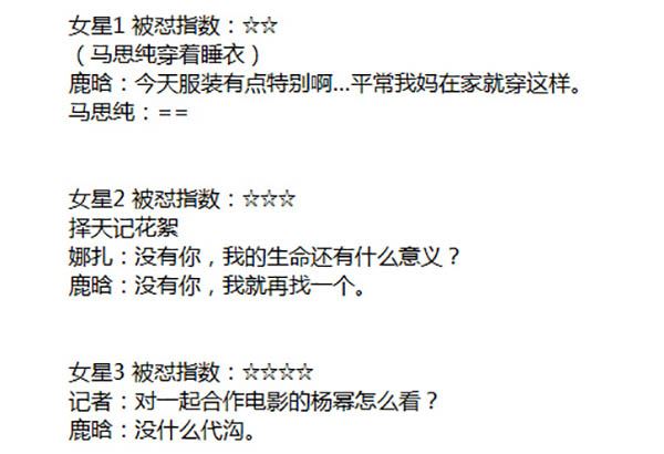 鹿晗马思纯跑男哪一期演过什么 马鹿CP上线没有恩爱只有互怼