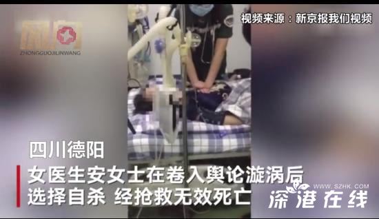 德阳安医生自杀案今日开庭 被舆论“杀”死的医生她经历了什么?