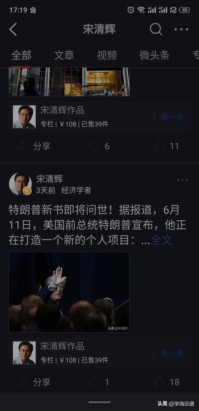 经济学家宋清辉到底是一个什么样的人?