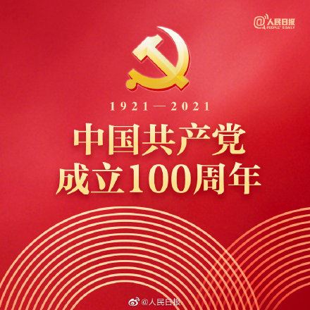 祝福党的百年华诞文案朋友圈说说(庆祝建党100周年文案句子祝福语)