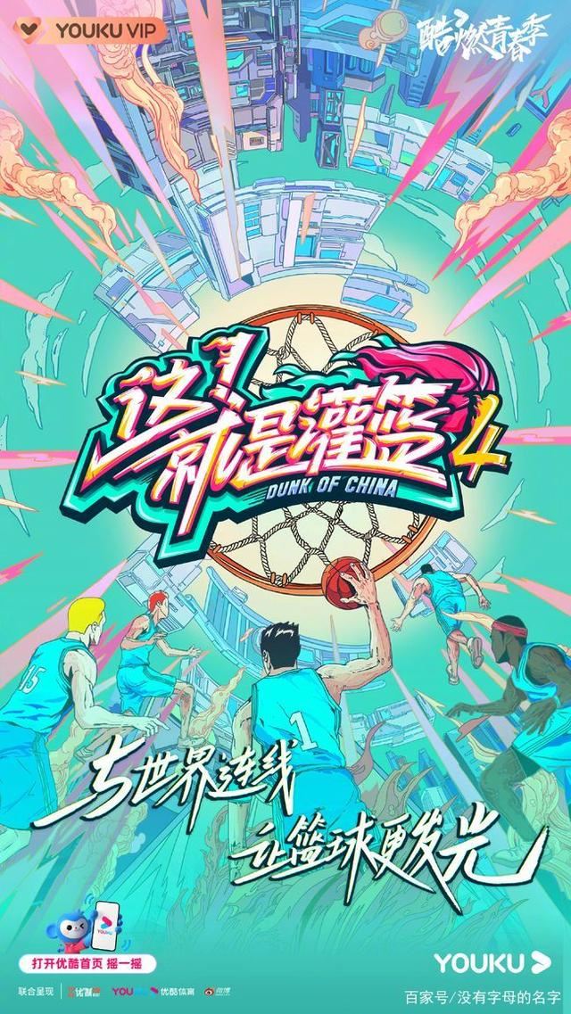 这就是灌篮4什么时候播?这就是灌篮4播出时间阵容介绍