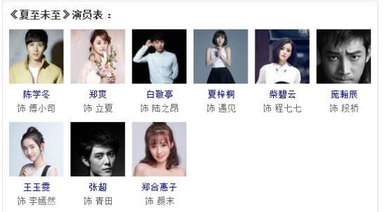 夏至未至什么时候开播 夏至未至最新主题海报发布 夏至未至演员表