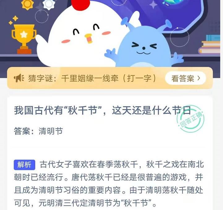 我国古代有“秋千节”,这天还是什么节日,支付宝蚂蚁庄园小课堂3月17日每日一题答案