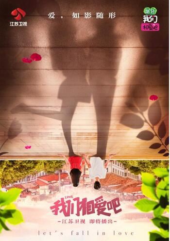 我们相爱吧第三季什么时候开播 我们相爱吧3嘉宾名单介绍？