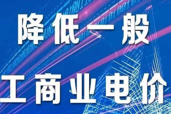 武汉工业电价最新标准2021 武汉商业电费收费标准