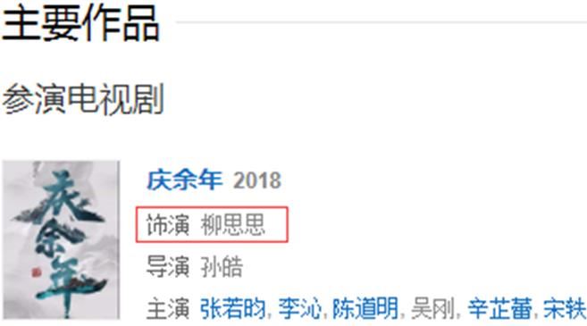 庆余年柳思思的戏份被删，饰演者虞鑫蕾个人资料