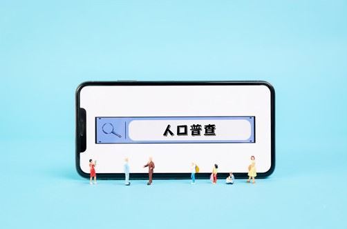 2021年人口普查结果什么时候公布
