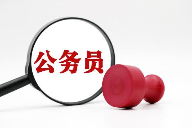 北京的公务员收入有多少？