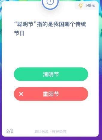 聪明节为什么是清明节(聪明节指的是我国哪个传统节日)