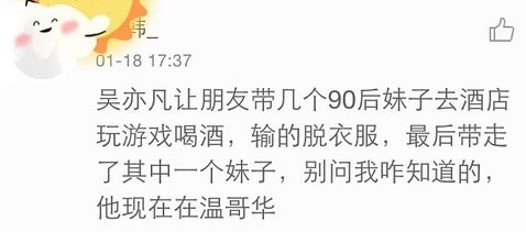 吴亦凡酒吧抽烟照曝光，吴亦凡与女子约炮截图曝光