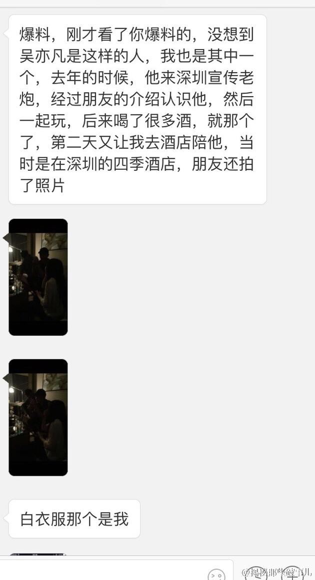 吴亦凡酒吧抽烟照曝光，吴亦凡与女子约炮截图曝光
