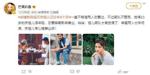 阮经天宋祖儿疑分手8个月 什么情况?!