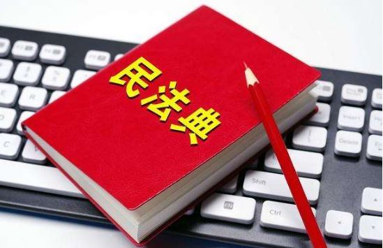 民法典什么时候颁布出台（2021年实施）