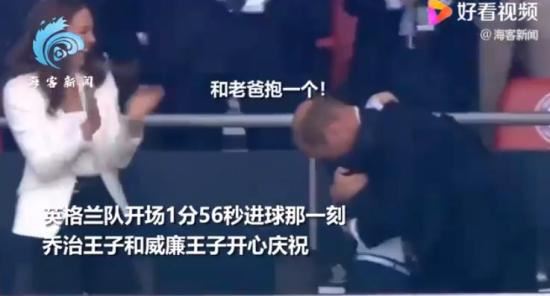 欧洲杯乔治小王子表情亮了 具体什么情况??