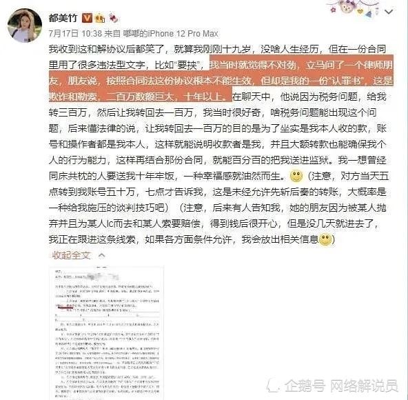 吴亦凡事件始末全过程精彩!都美竹吴亦凡事件来龙去脉!