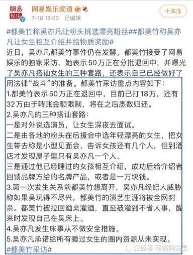 吴亦凡事件始末全过程精彩!都美竹吴亦凡事件来龙去脉!