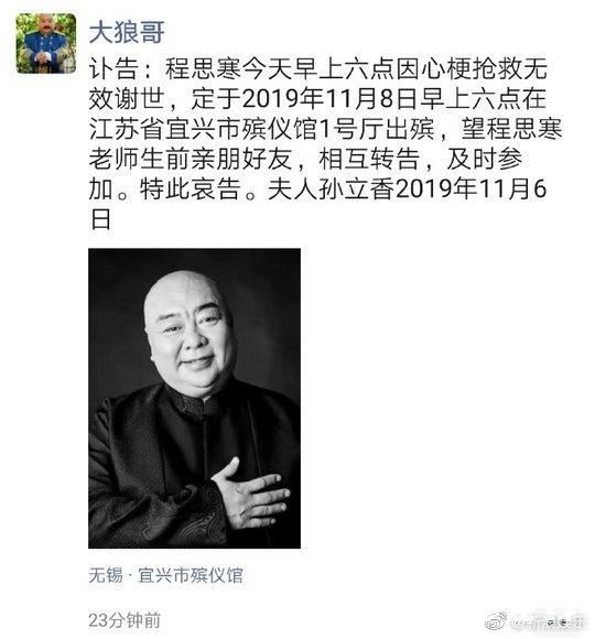 水浒传演员程思寒去世 演员程思寒个人资料简介