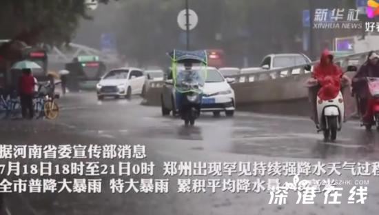 洪灾已造成郑州市区12人死亡 当地目前情况如何
