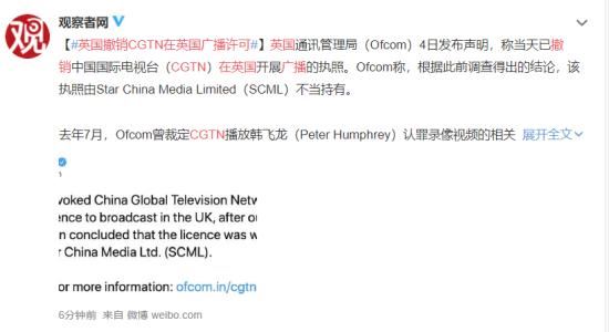 英国撤销CGTN在英国广播许可,具体是什么情况？？