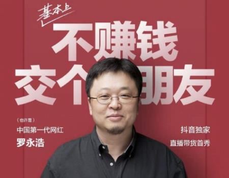 罗永浩是什么人：罗永浩为什么会欠这么多钱？